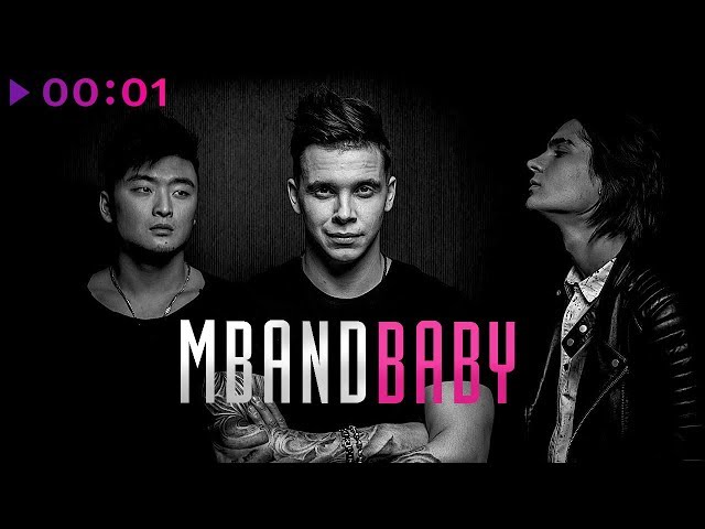 Постер MBAND - Baby