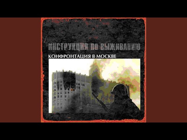 Постер Инструкция По Выживанию - Восточный бриз