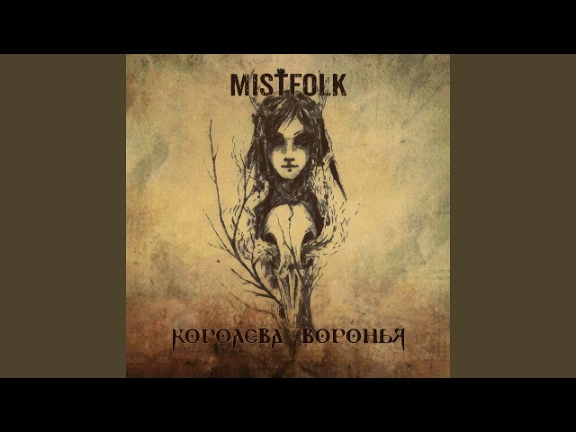 Постер Mistfolk - Все зря