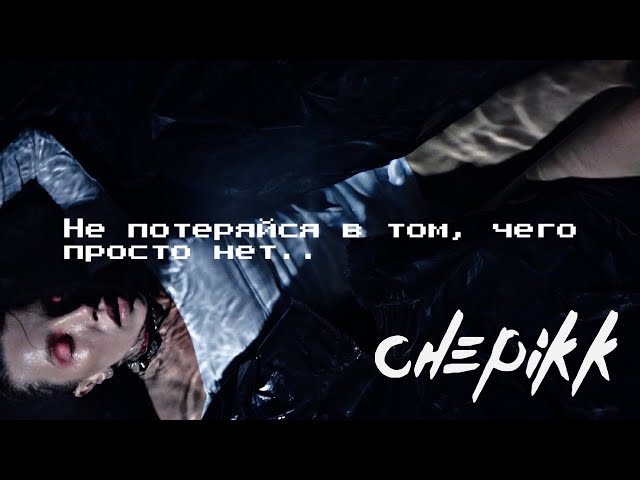Постер CHEPIKK - Под одеялом