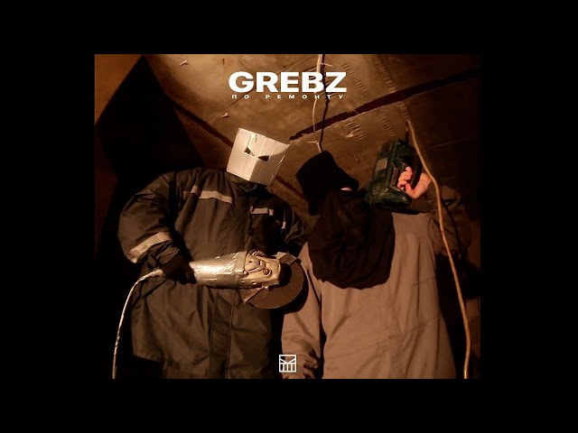 Постер Grebz (Грибы) - По ремонту