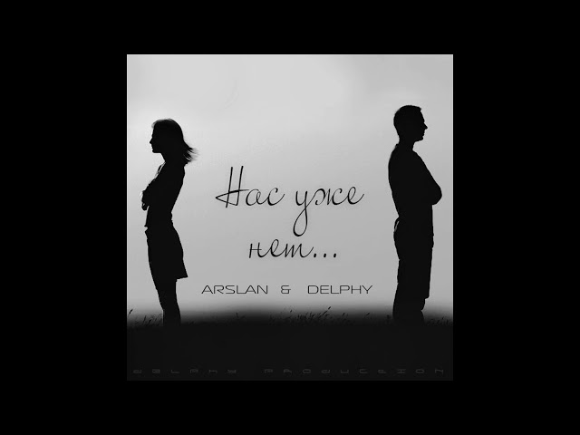 Постер Arslan - Нас уже нет