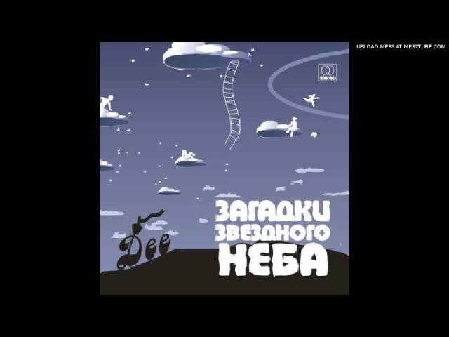 Постер The Dartz - Твои одежды пахнут дымом