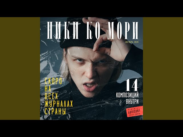 Постер НИКИ КО МОРИ - Поступки