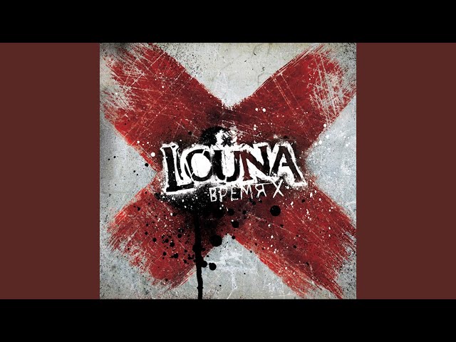 Постер Louna - Мир и любовь
