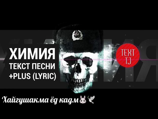 Постер RASA - Химия