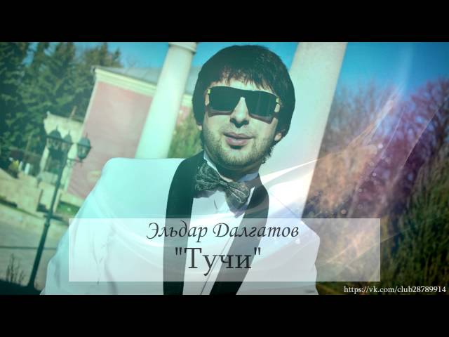 Постер Долгатов Эльдар - Тучи
