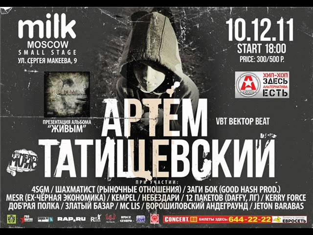 Постер Артем Татищевский - Ты