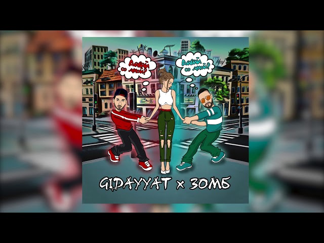 Постер Gidayyat, Зомб - Давай со мной?
