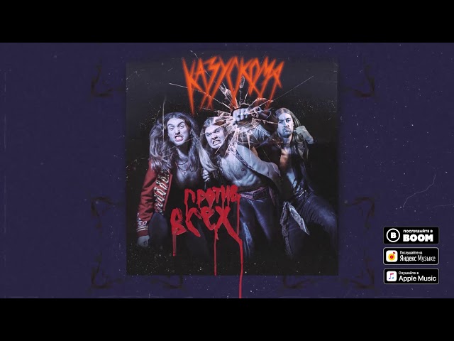 Постер Казускома - Тихо и холодно