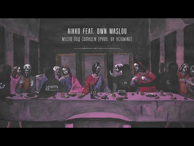 Постер aikko, Own Maslou - место под солнцем