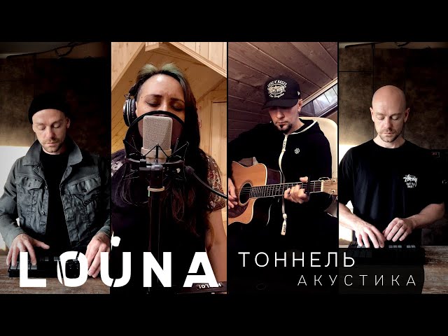 Постер Louna - Тоннель