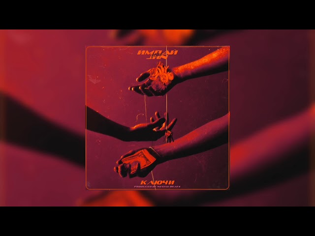 Постер Импай, JHN - Ключи