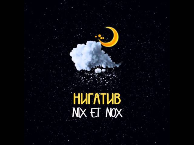 Постер Нигатив (Триада), Хасан - Телефон
