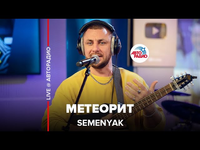 Постер SEMENYAK - Метеорит