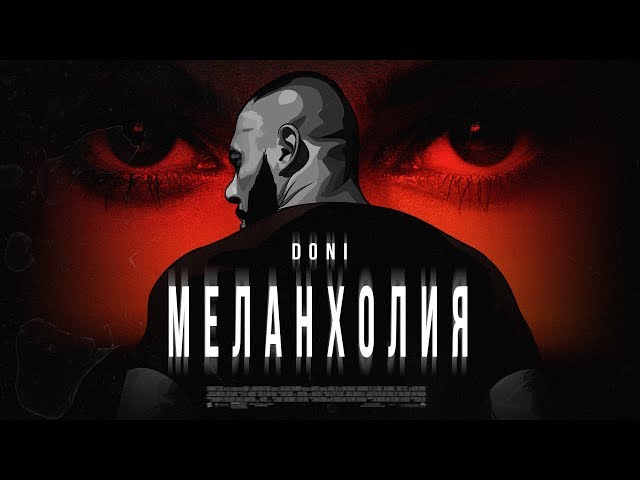 Постер DONI - Меланхолия