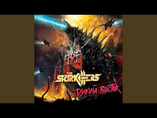 Постер The Starkillers - Любовь в соцветьях трав