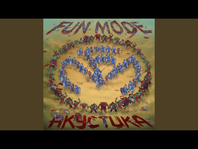 Постер Fun_mode - Друид