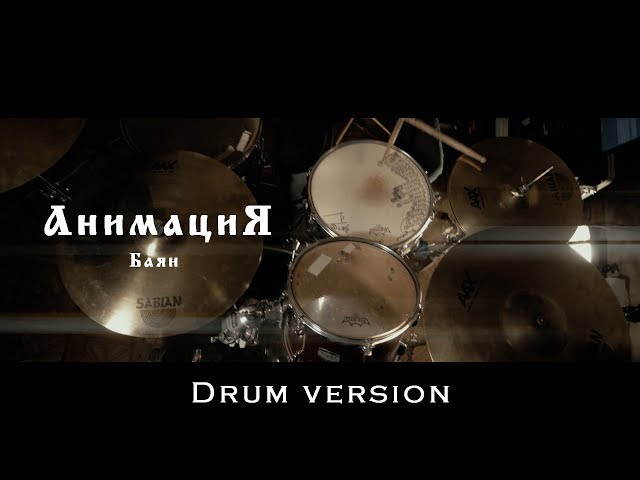 Постер АнимациЯ - Баян