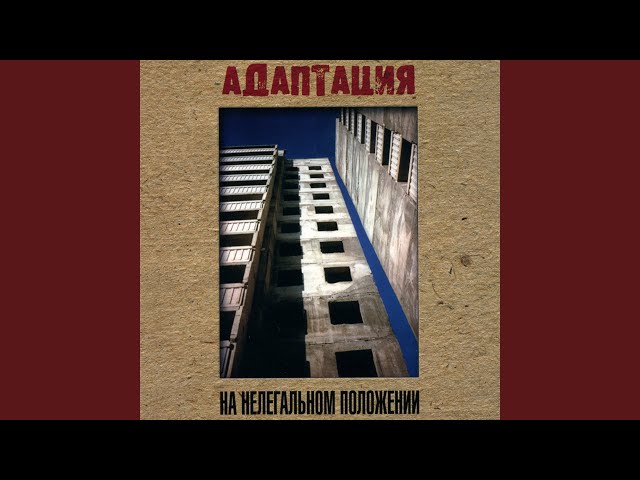 Постер Адаптация - Дезертир