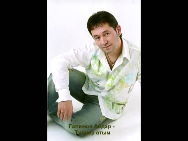 Постер Айдар Галимов - Тулпар Атым