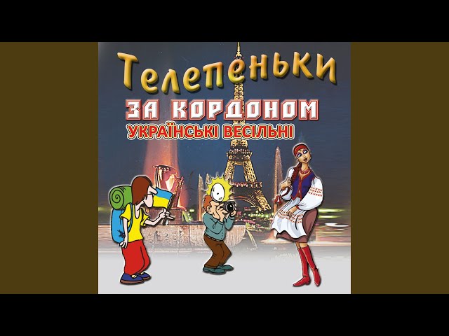 Постер Українська весільна - Самогоночка