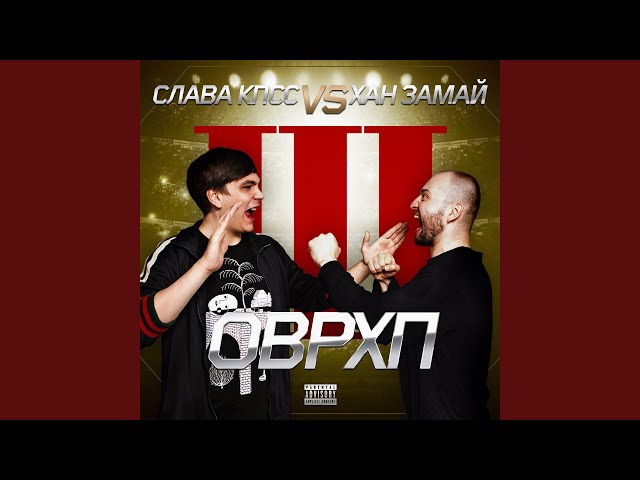 Постер ЗАМАЙ, Слава КПСС - Ночная Травма