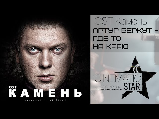 Постер Беркут Артур - Где-то на краю