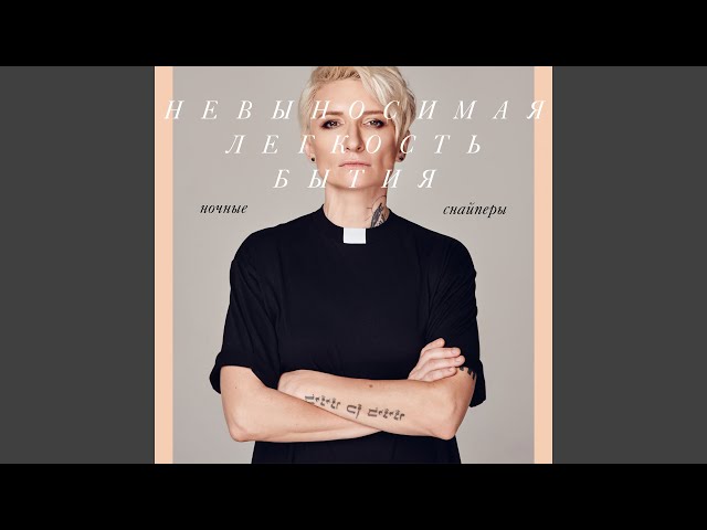 Постер Ночные снайперы - Греция