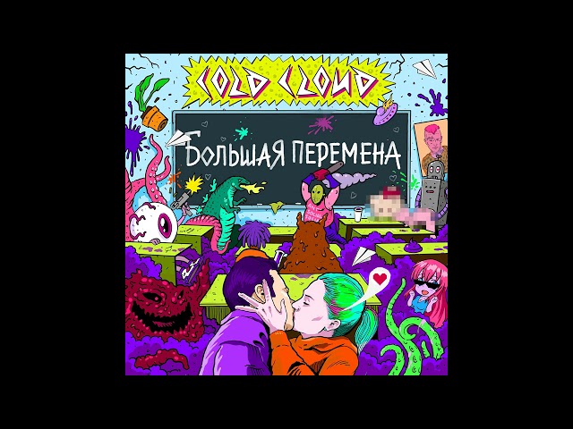 Постер COLDCLOUD - Не остановлюсь