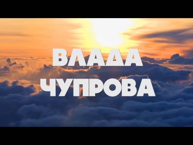 Постер Влада Чупрова - Воин