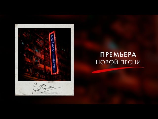 Постер Чаян Фамали - Город тонет