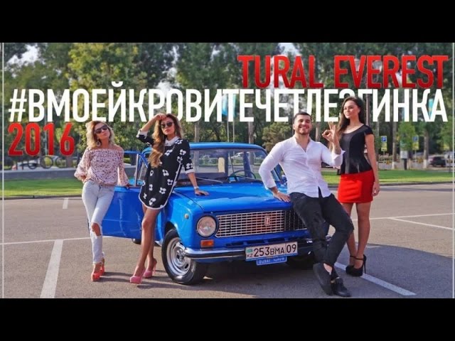 Постер Tural Everest - В моей крови течет лезгинка