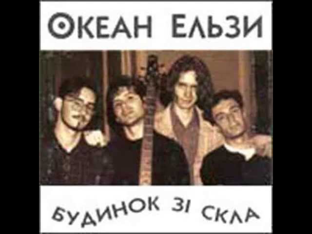 Постер Океан Эльзы - Кам'яний лiс