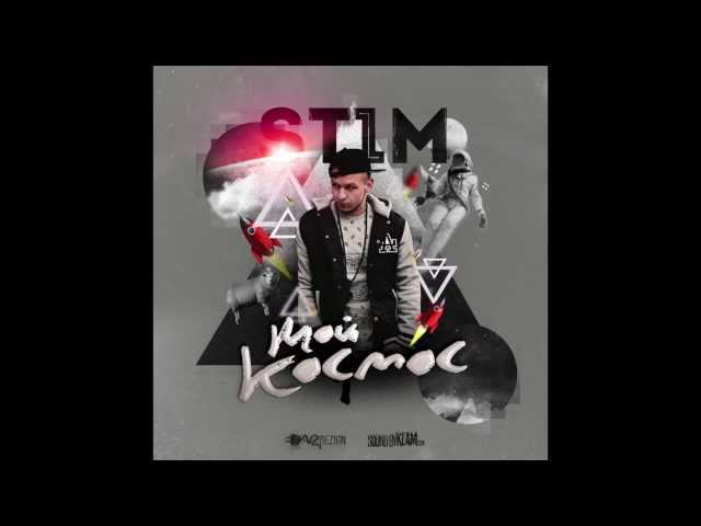 Постер St1m - Космос