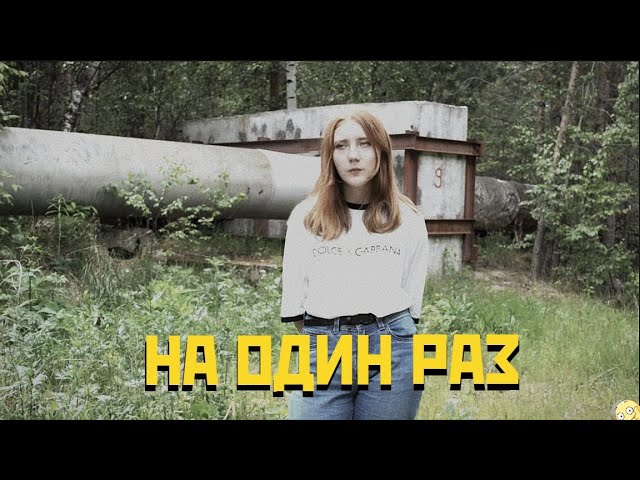 Постер НетМемов - На один раз
