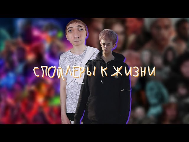 Постер NICON - Спойлеры к жизни