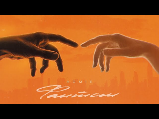 Постер Homie - Фантом
