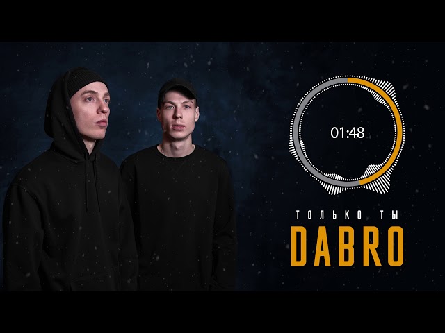 Постер Dabro - Только ты