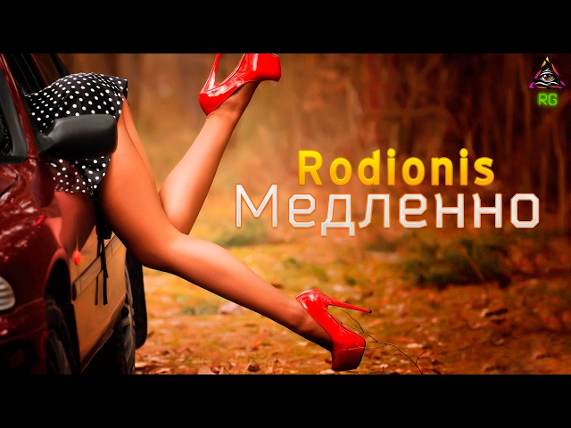 Постер RODIONIS - Медленно