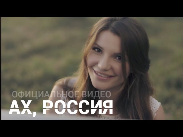 Постер Виктория Che Черенцова - Ах, Россия