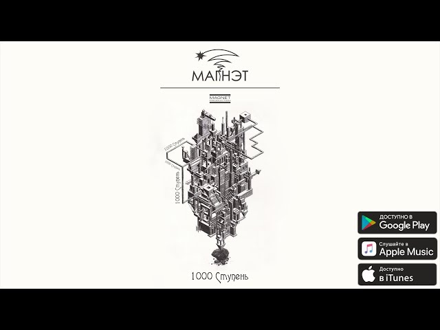 Постер Магнэт - 1000 Ступень