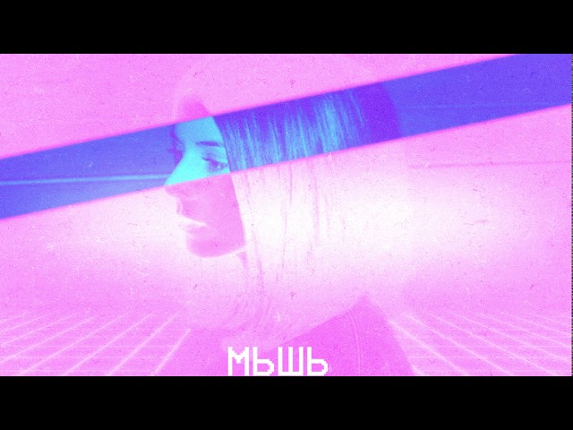 Постер Мышь - Сторис