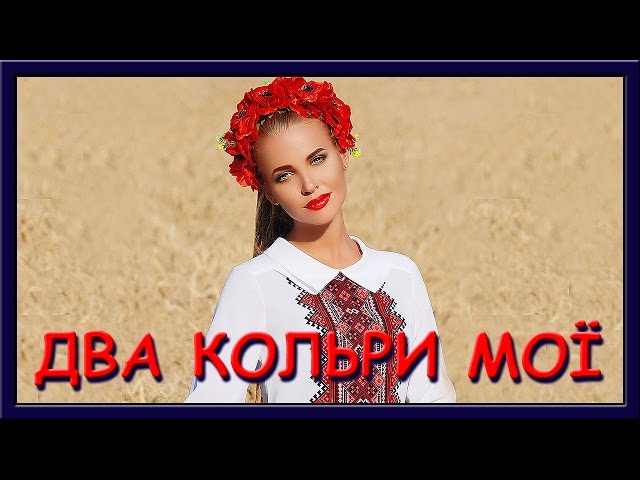Постер Українські народні - Два кольори