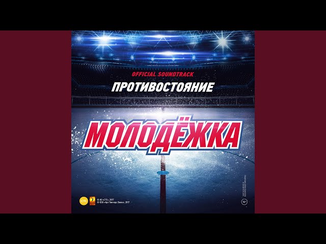 Постер DJ Feel & Интонация - Сердце открой
