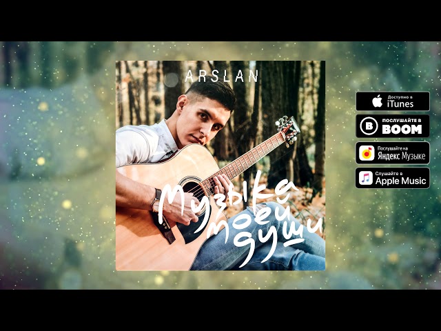 Постер Arslan - Музыка моей души