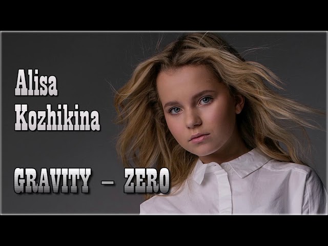 Постер Алиса Кожикина - Гравитация ноль