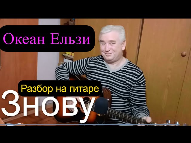 Постер Океан Эльзы - Знову
