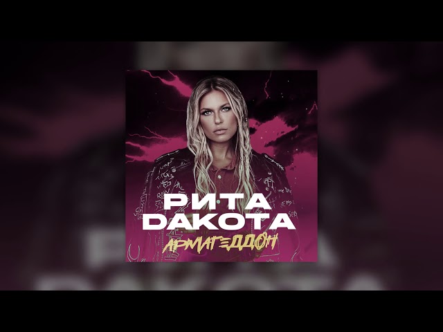Постер Рита Дакота - Армагеддон