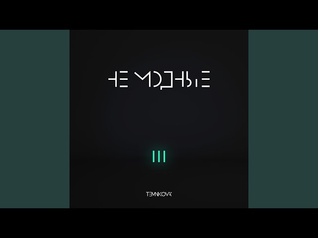 Постер Елена Темникова - Размешай